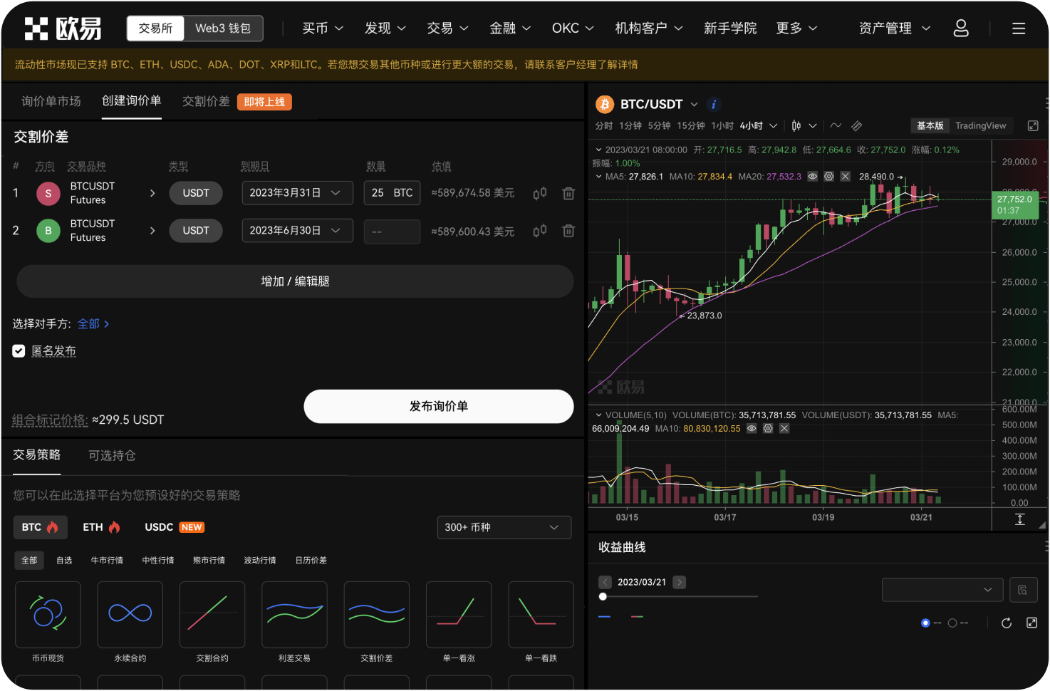 欧易OKX的“放贷”服务如何获得收益